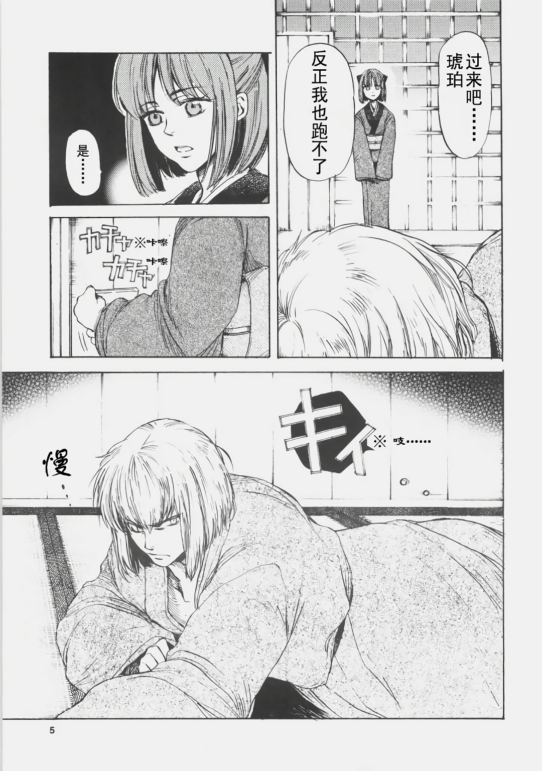 Dream in the sun page 5 full