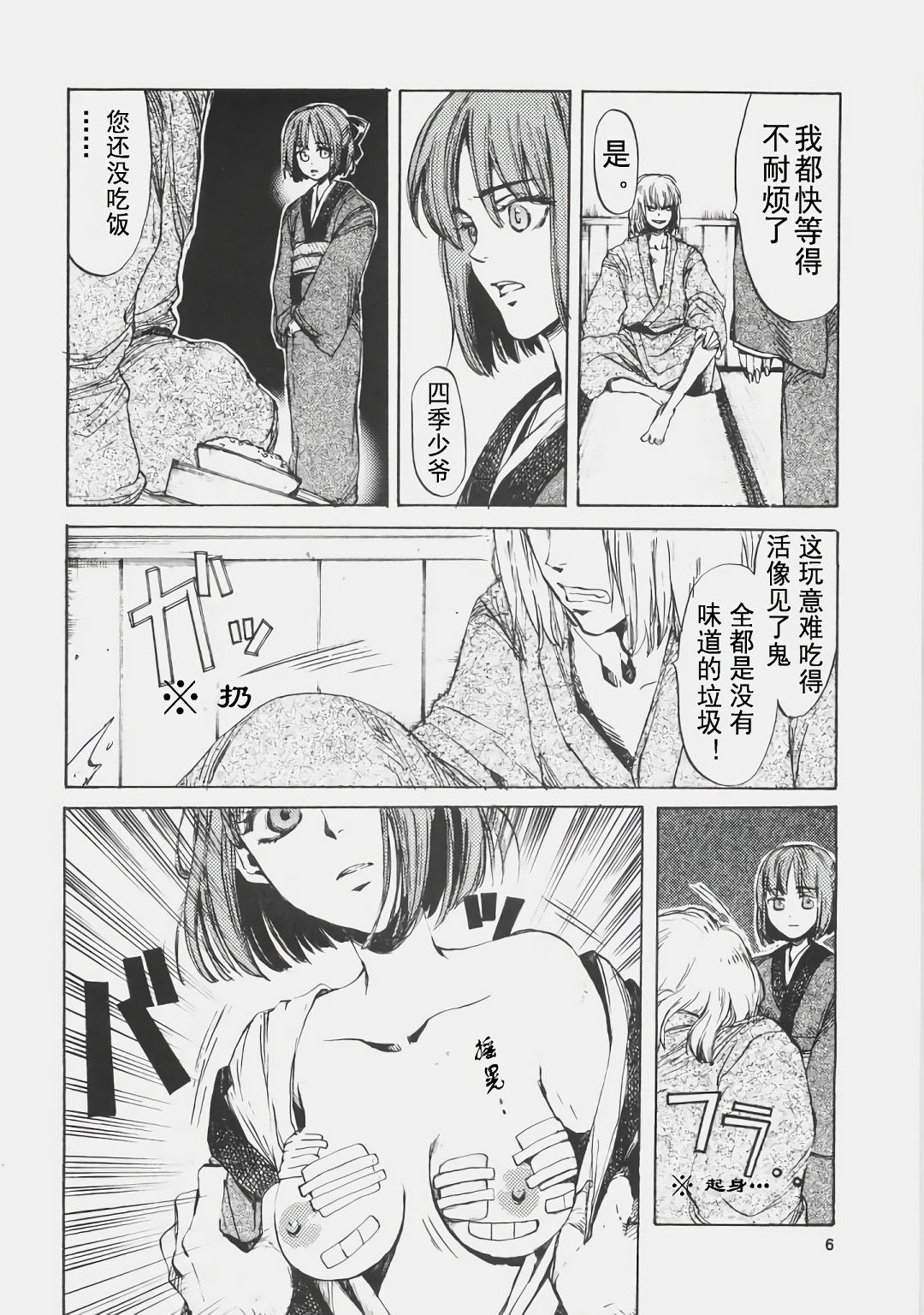 Dream in the sun page 6 full