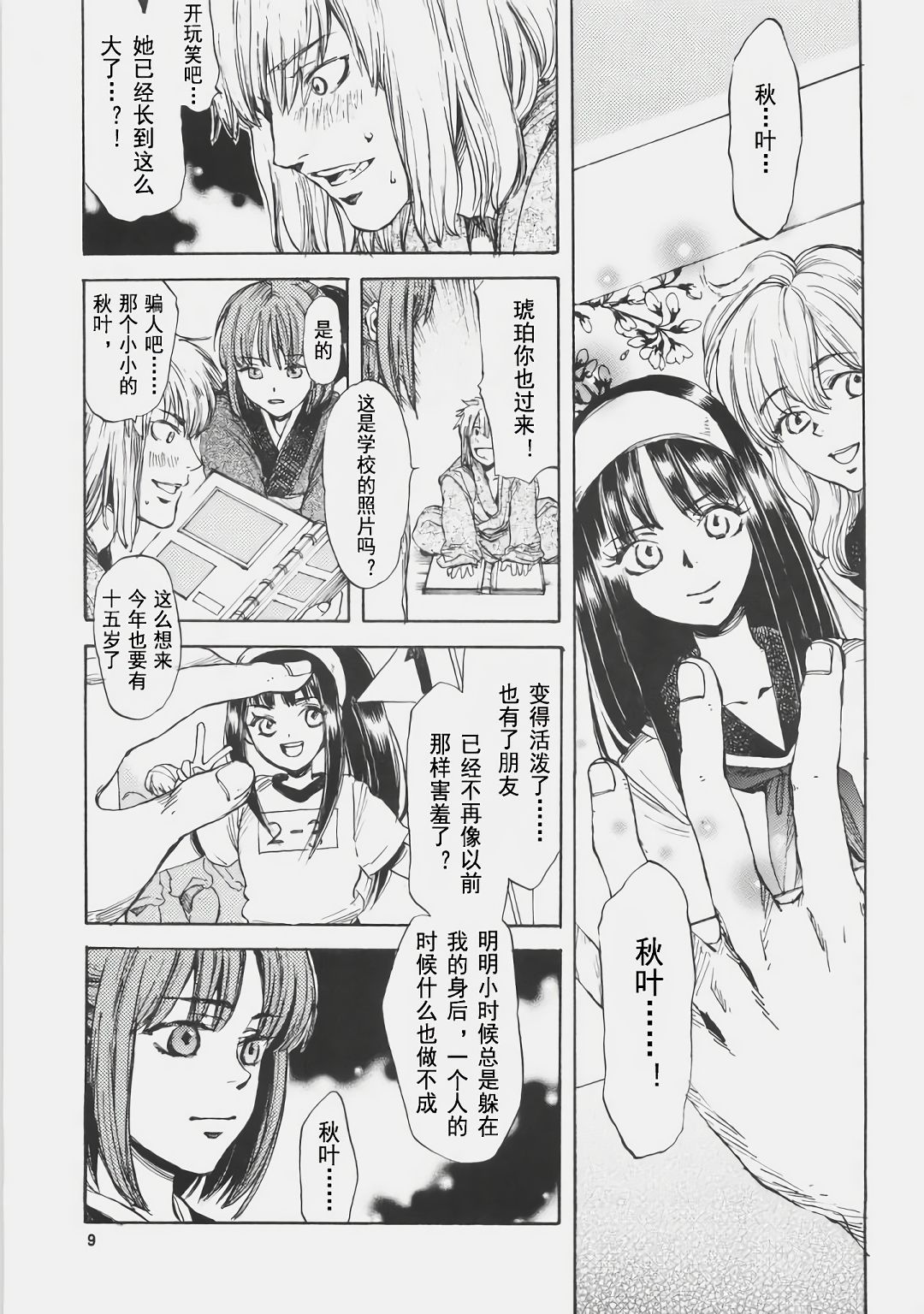 Dream in the sun page 9 full