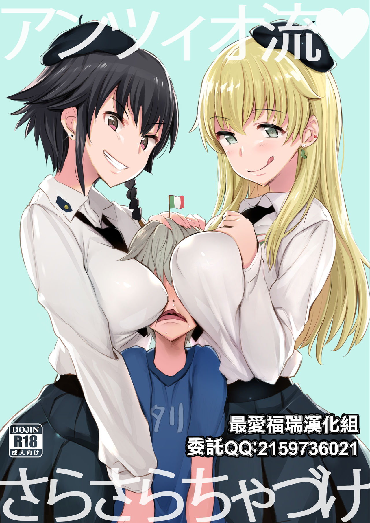 Anzio-ryuu Sarasara Chazuke + Omake page 1 full