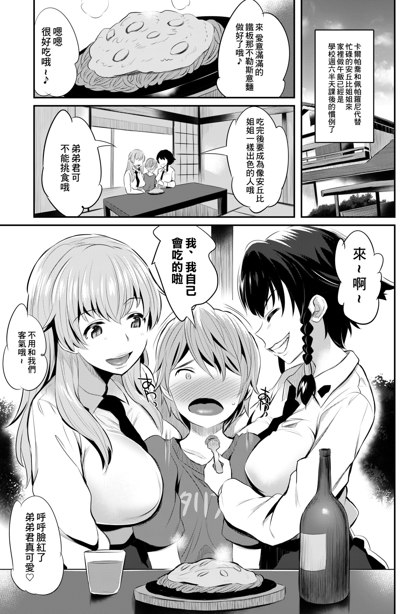 Anzio-ryuu Sarasara Chazuke + Omake page 2 full