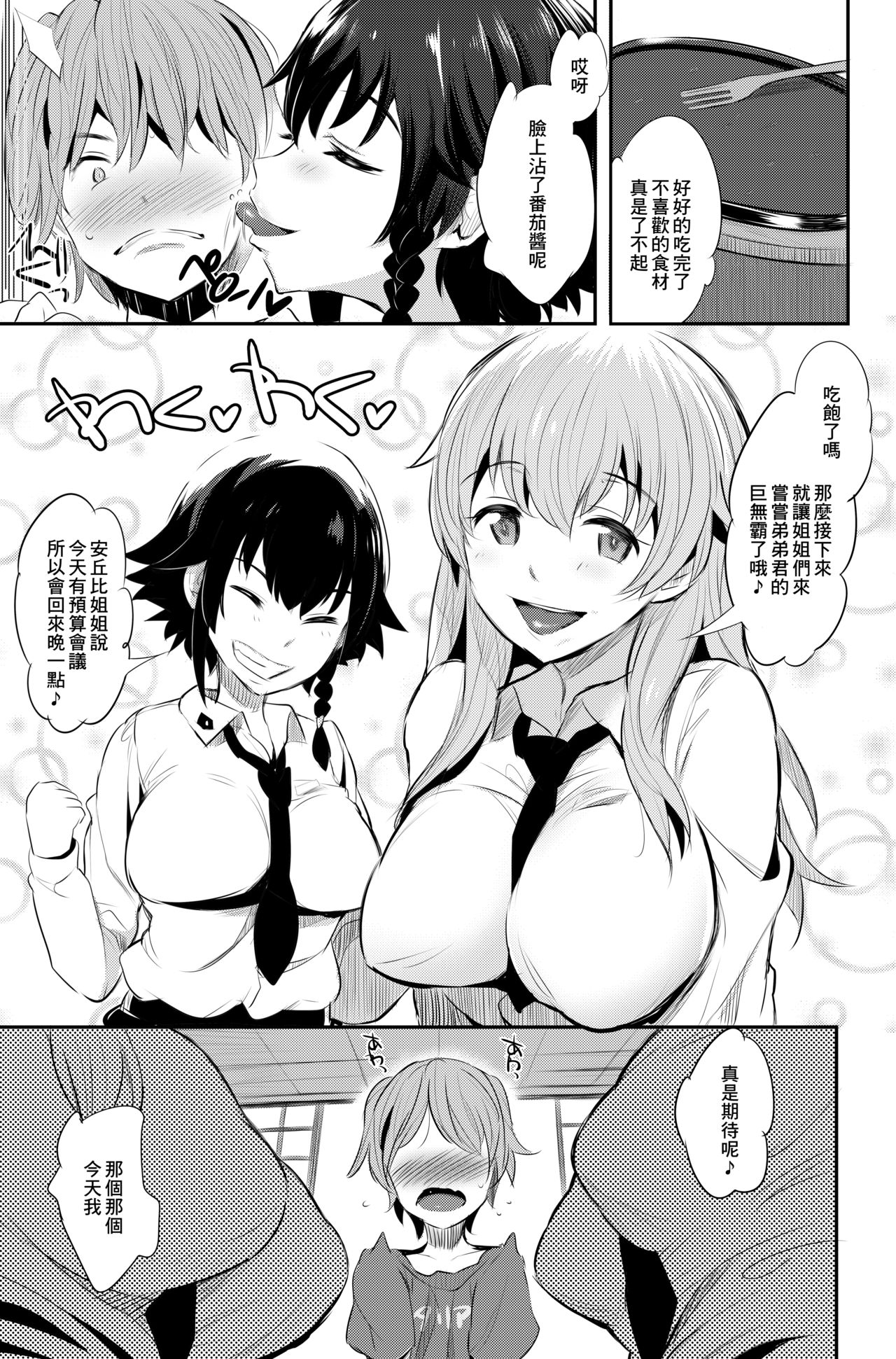 Anzio-ryuu Sarasara Chazuke + Omake page 4 full
