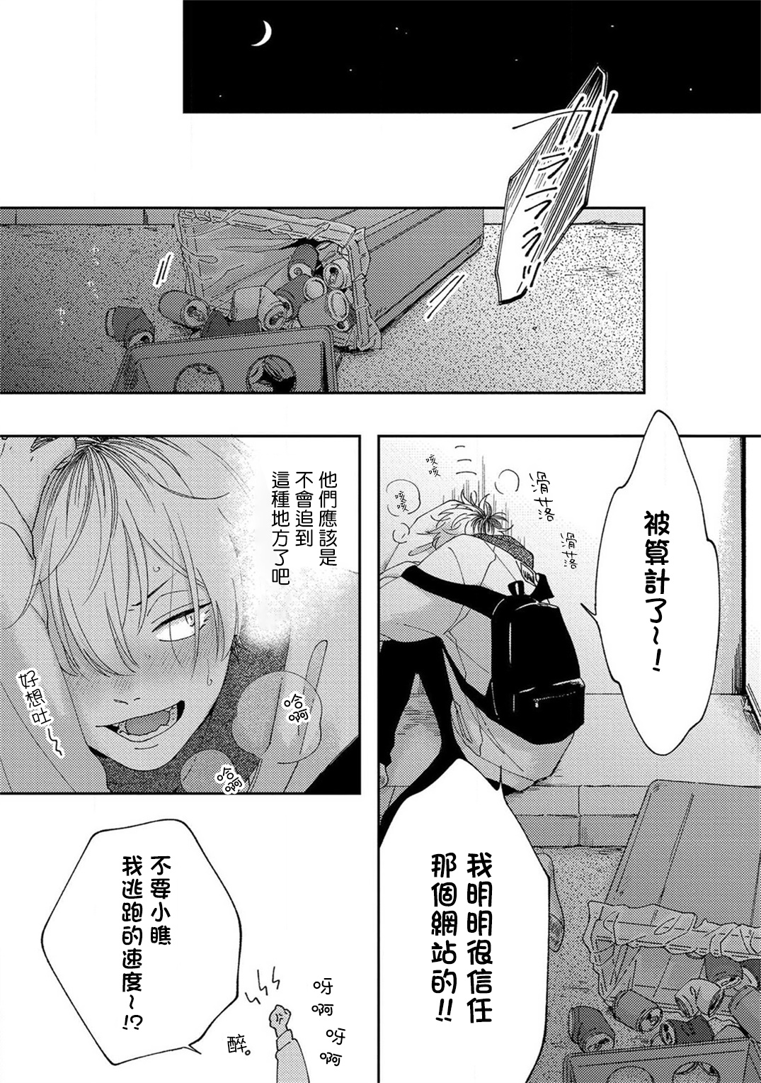 Sex Drop | 情爱下坠 Ch. 1-5 完结 page 10 full
