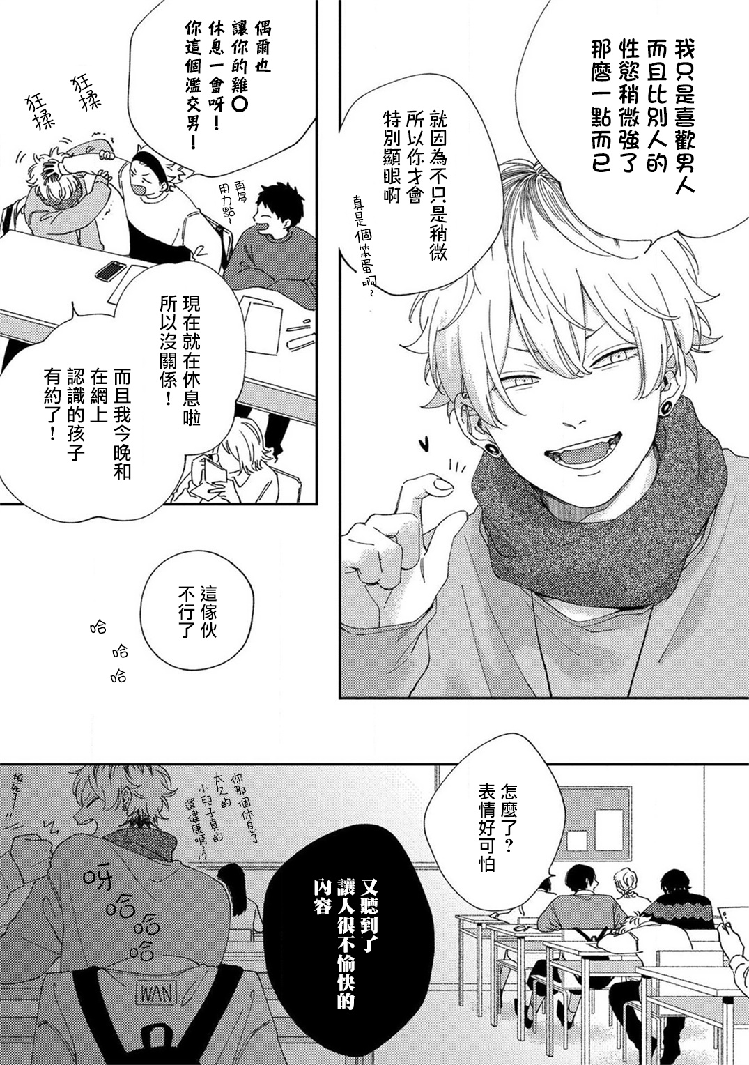 Sex Drop | 情爱下坠 Ch. 1-5 完结 page 6 full