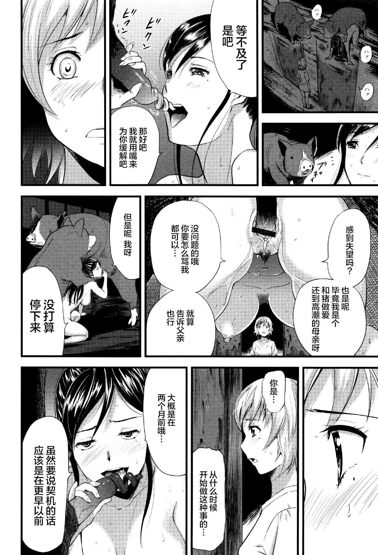 Oyako Tonsha page 10 full