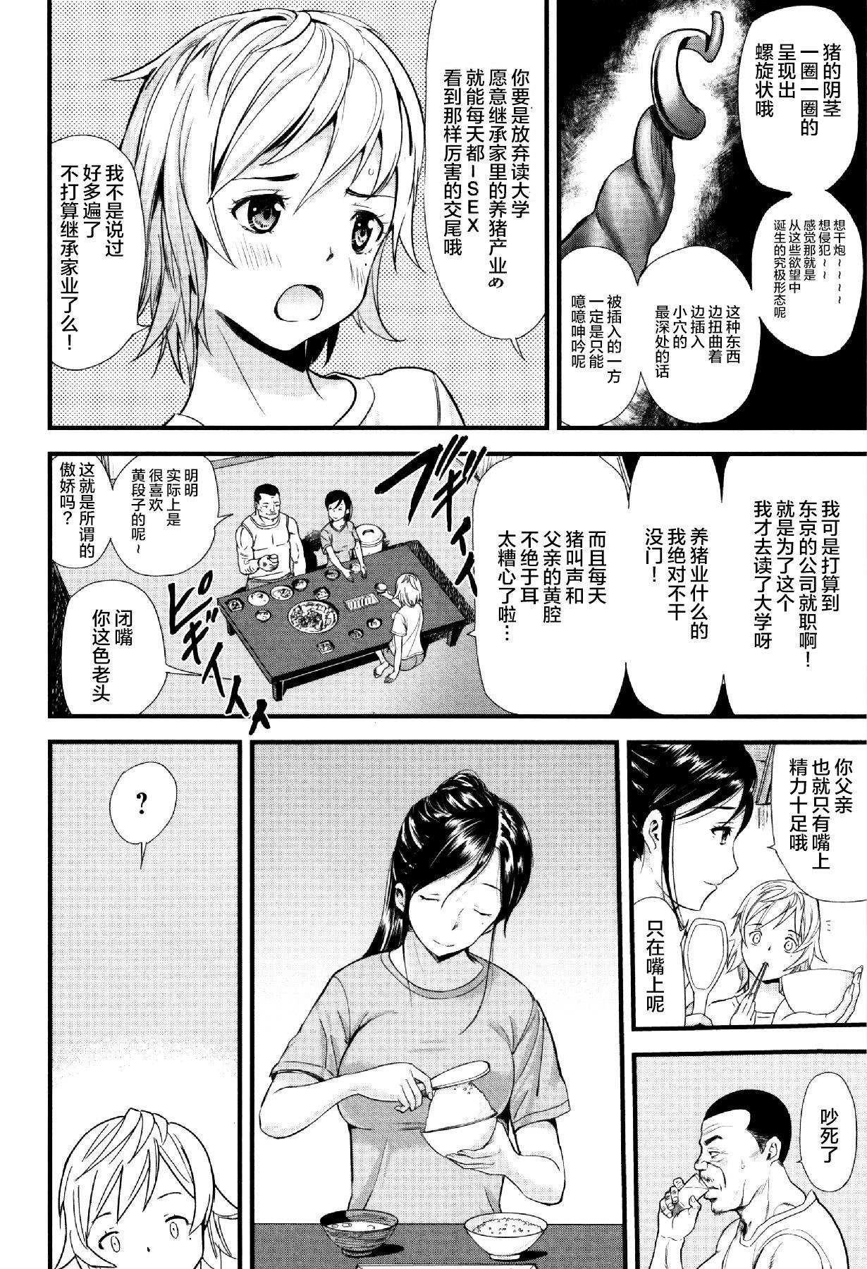 Oyako Tonsha page 2 full