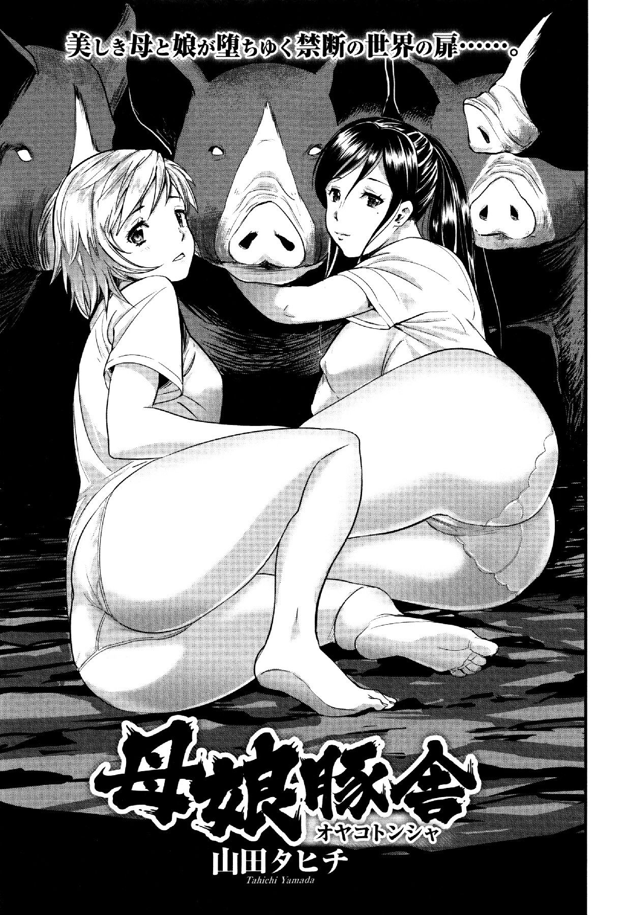 Oyako Tonsha page 3 full