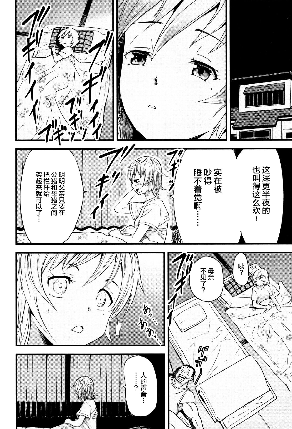Oyako Tonsha page 4 full