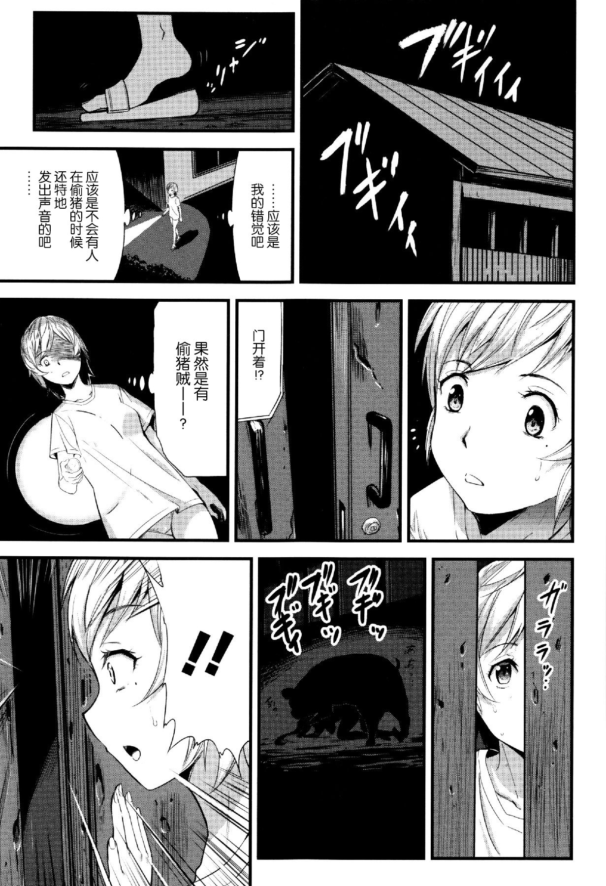Oyako Tonsha page 5 full