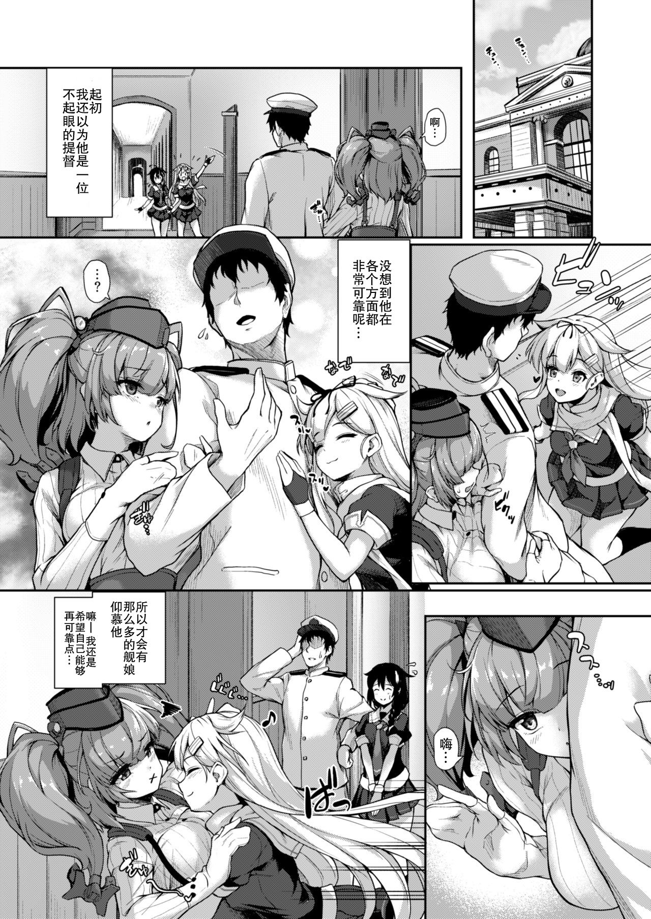 Atlanta to no Ichinichi o... page 8 full
