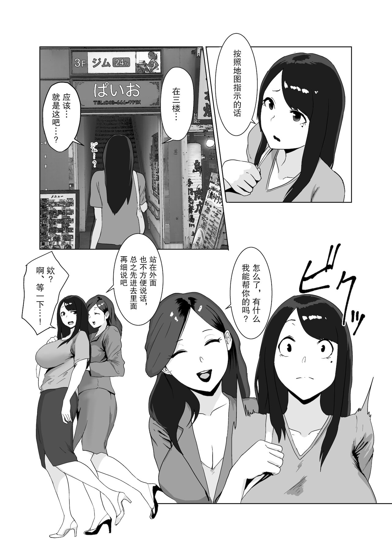 Onna no Miryoku page 6 full