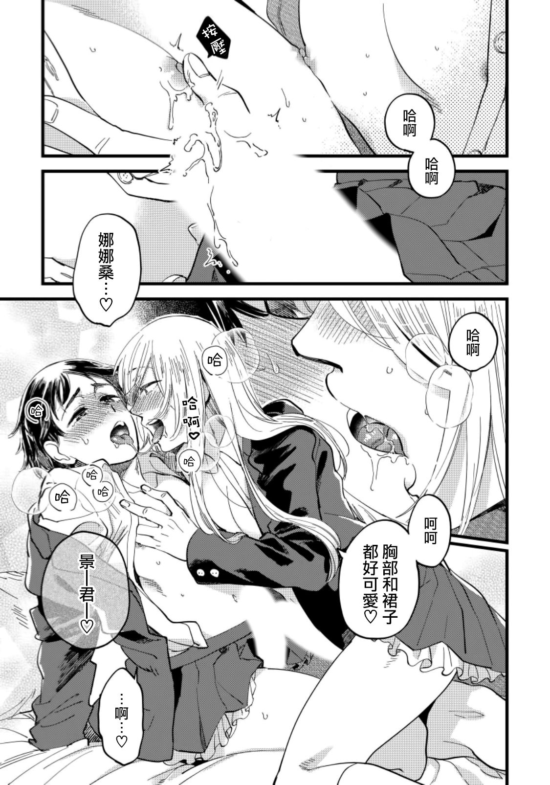 Josou Onii-san ga Nonke o Torotoro ni Naru made Kaihatsu Shitara 4 丨女裝大哥哥把直男黏糊糊的地方開發了的話 只靠後面高潮的樣子讓我看看吧 4 page 4 full