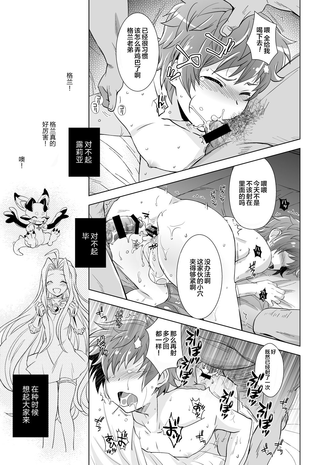 GRAN EXTREME + Resort Beit! page 8 full