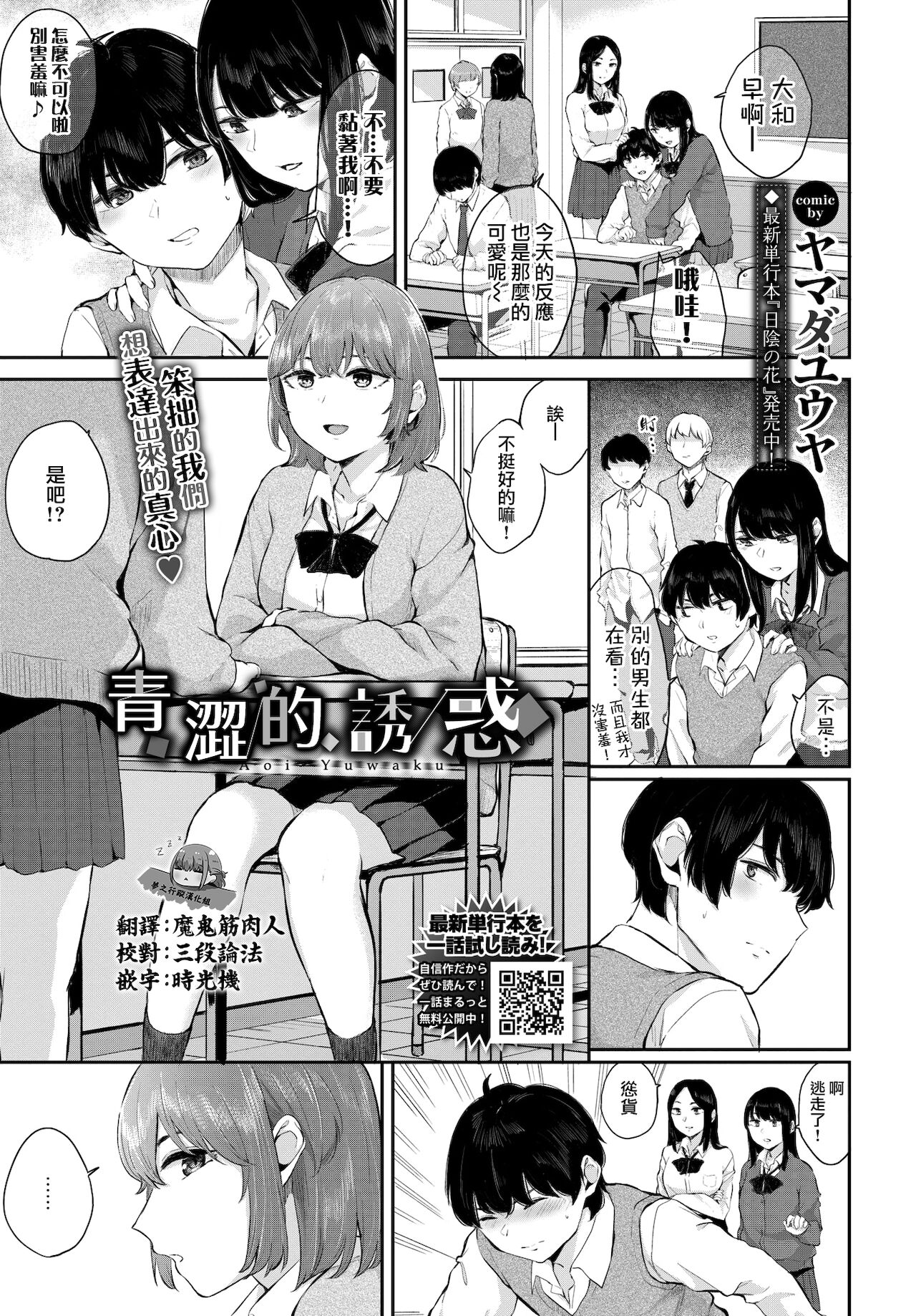 Aoi Yuwaku | 青澀的誘惑 page 1 full