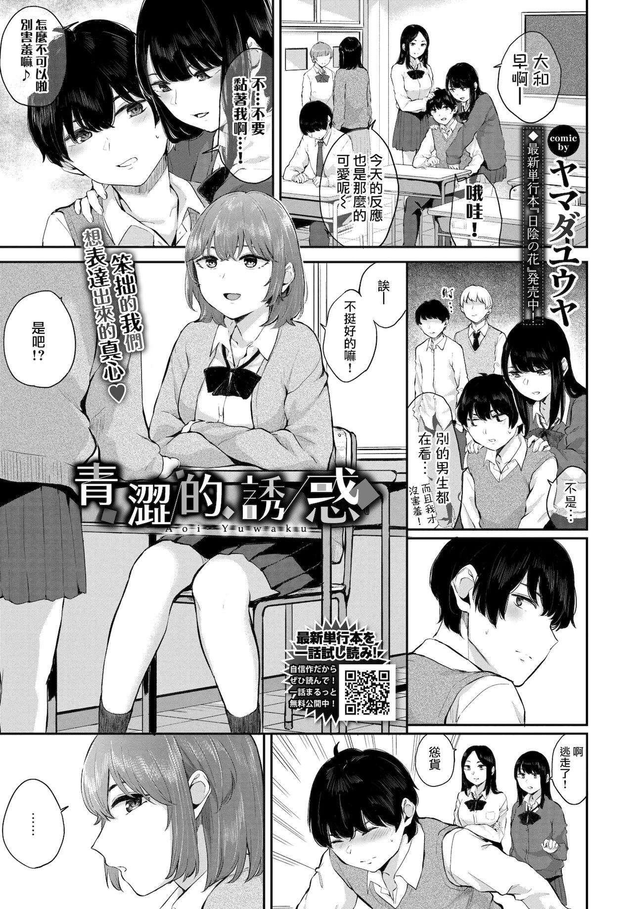 Aoi Yuwaku | 青澀的誘惑 page 2 full