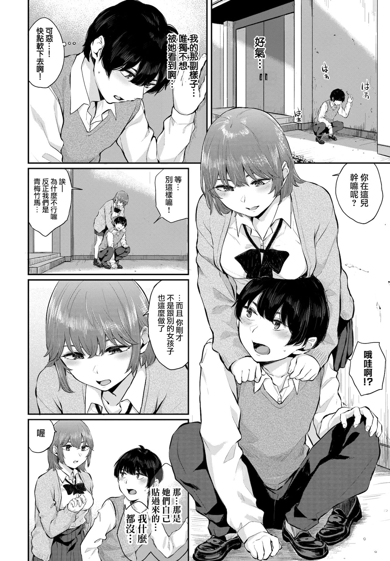 Aoi Yuwaku | 青澀的誘惑 page 3 full