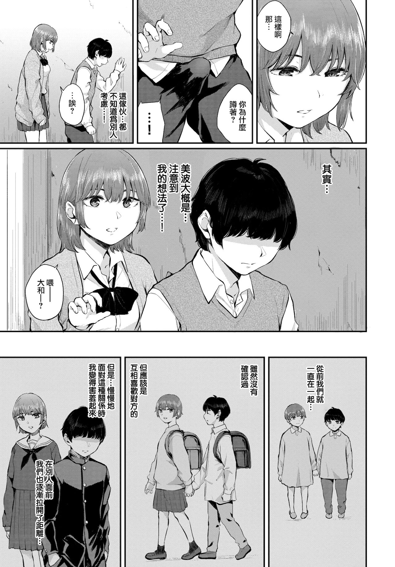 Aoi Yuwaku | 青澀的誘惑 page 4 full