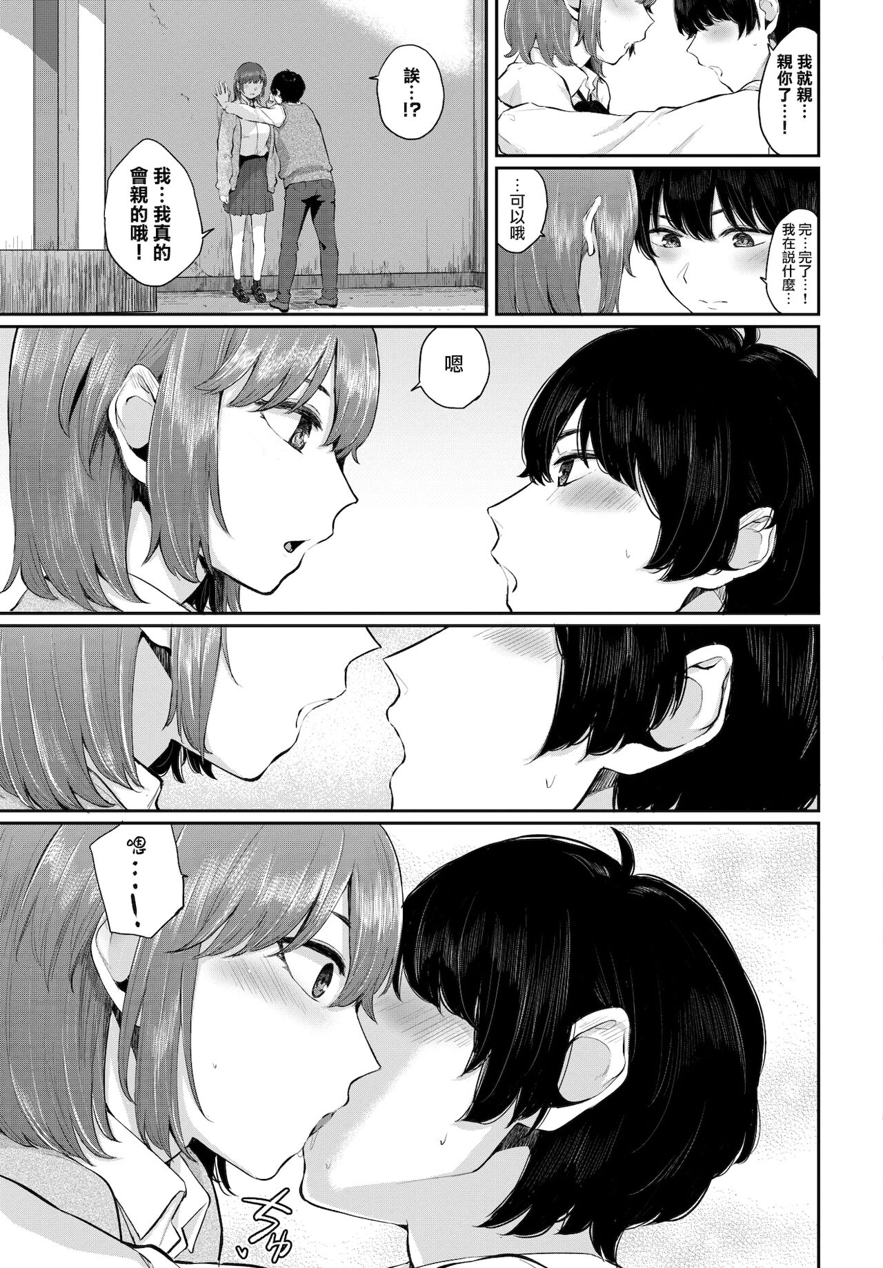 Aoi Yuwaku | 青澀的誘惑 page 6 full