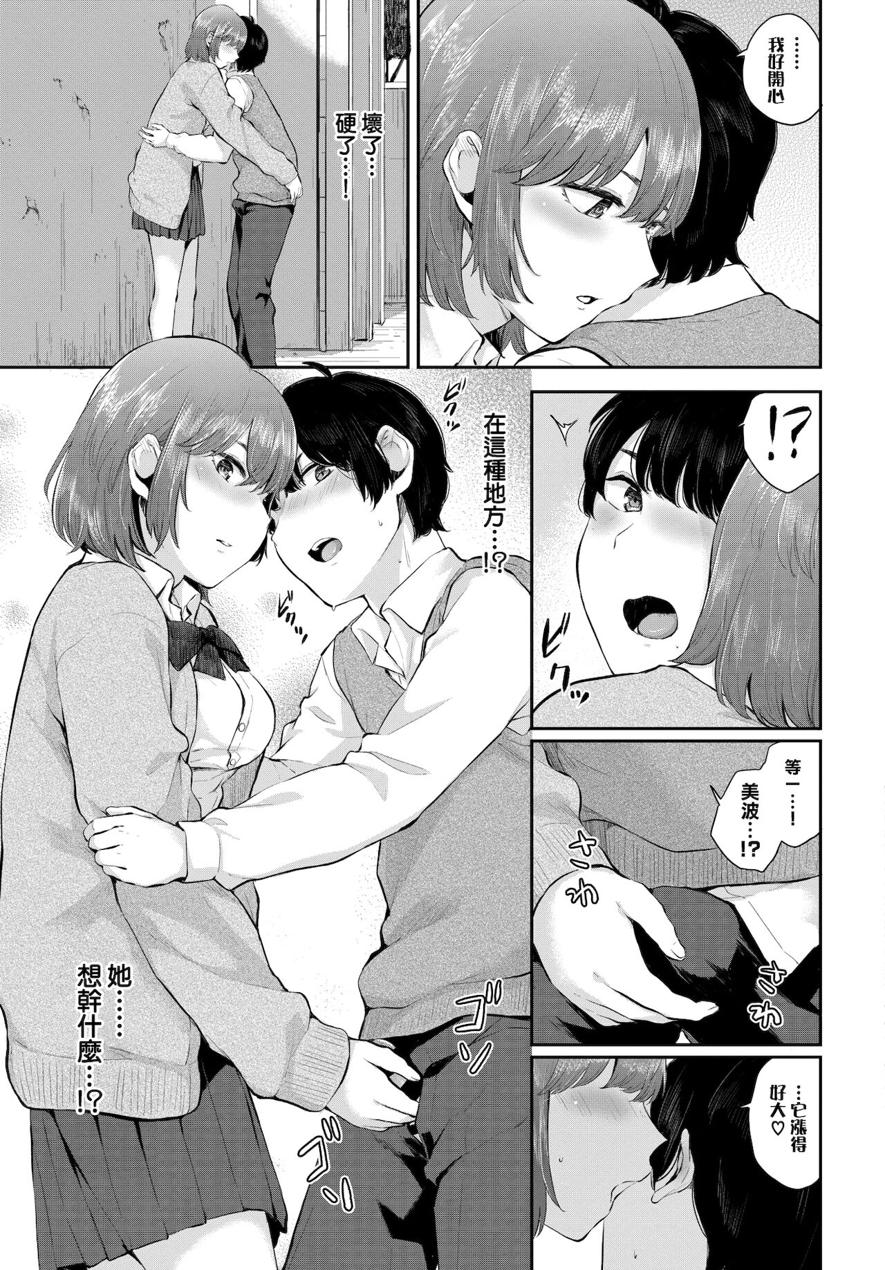 Aoi Yuwaku | 青澀的誘惑 page 8 full