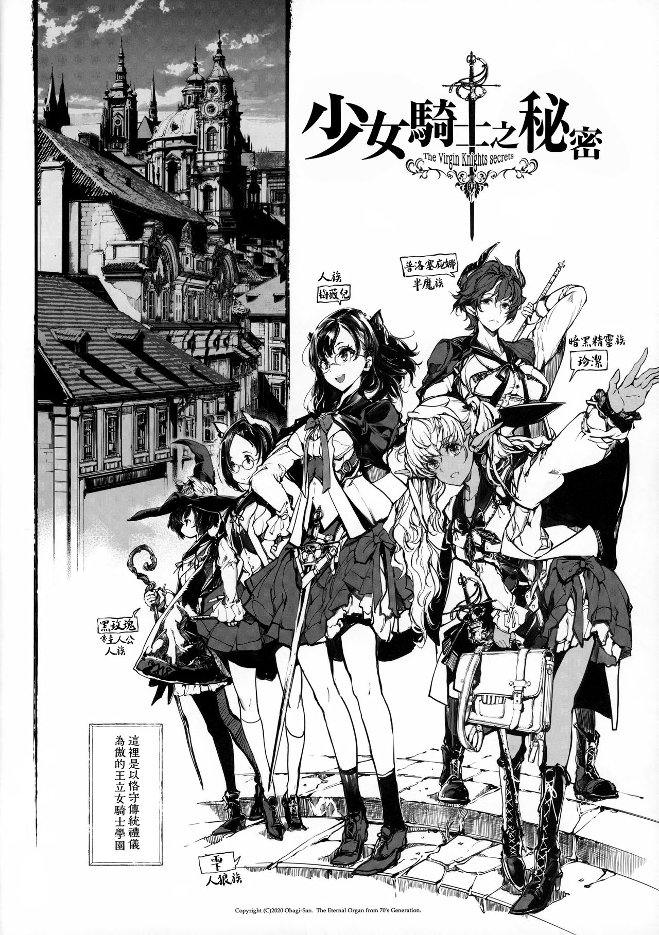 Otome Kishi no Himegoto page 3 full