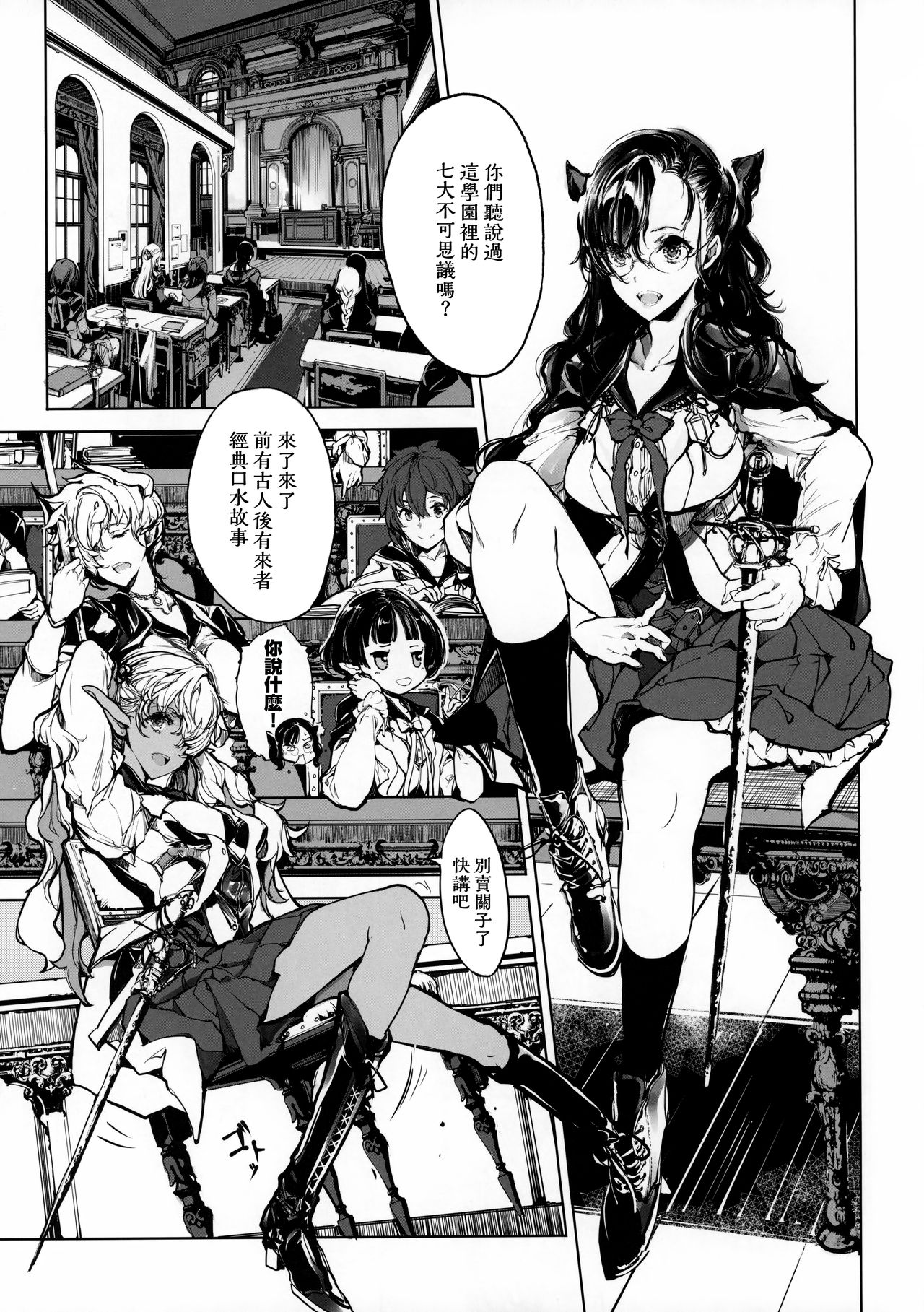 Otome Kishi no Himegoto page 4 full
