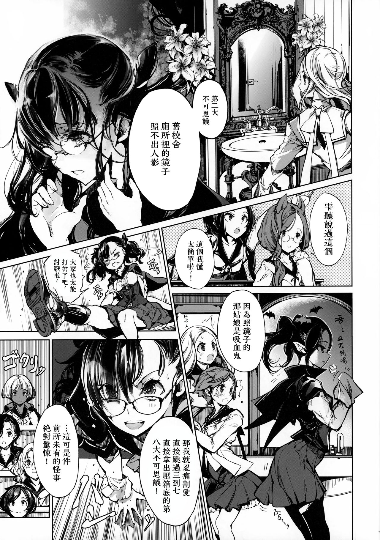Otome Kishi no Himegoto page 6 full