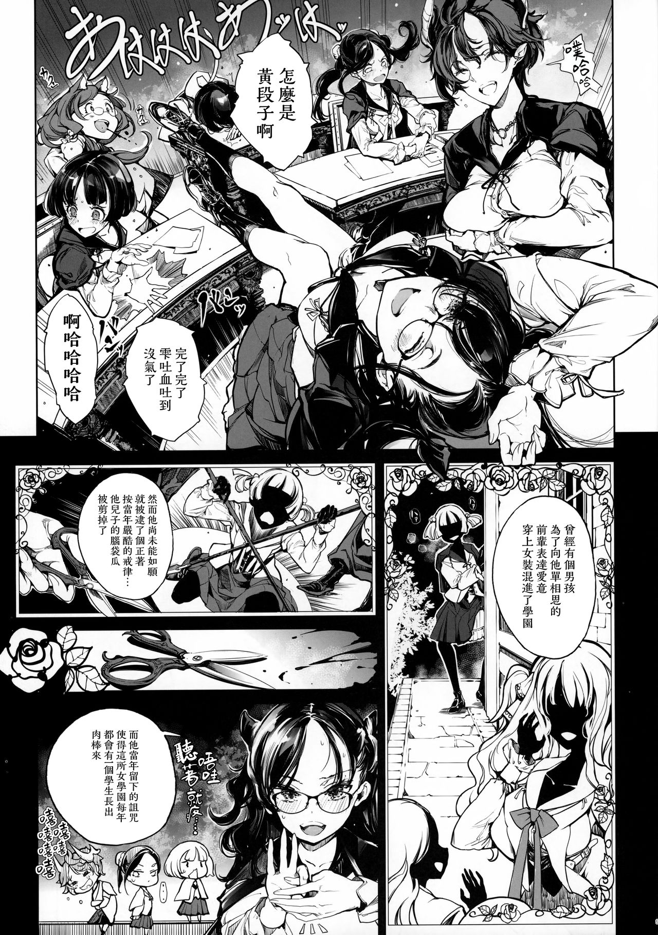 Otome Kishi no Himegoto page 8 full