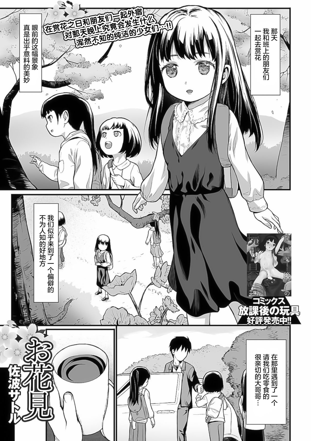Ohanami page 1 full