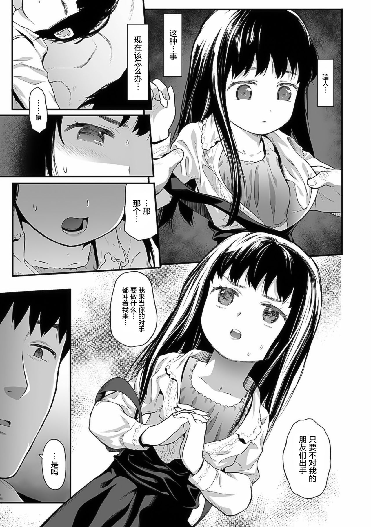Ohanami page 3 full