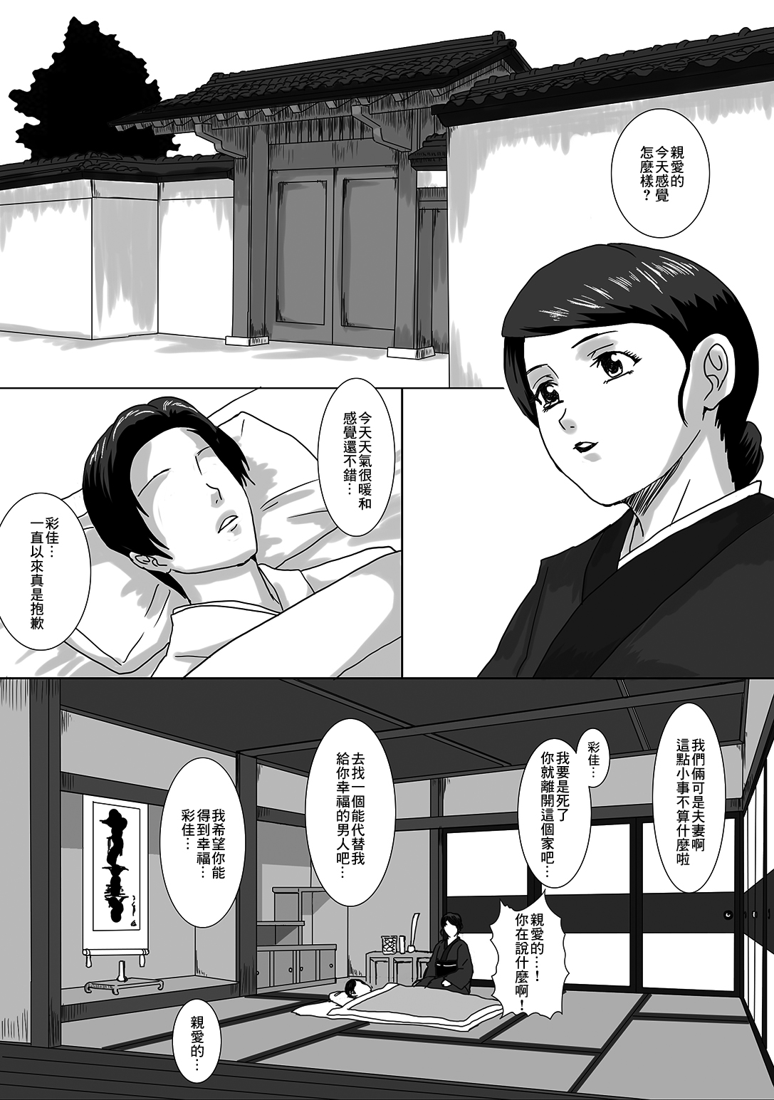 Fuuzen no Chiri | 風中的塵埃 page 2 full
