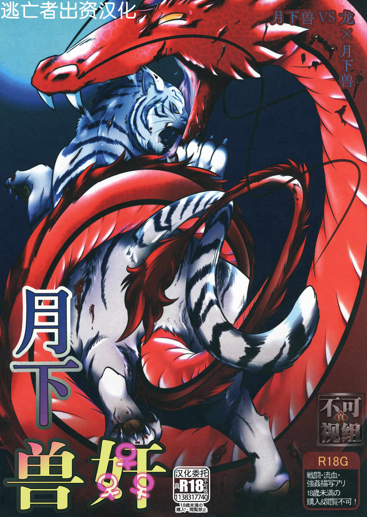 Gekka Juukan page 1 full