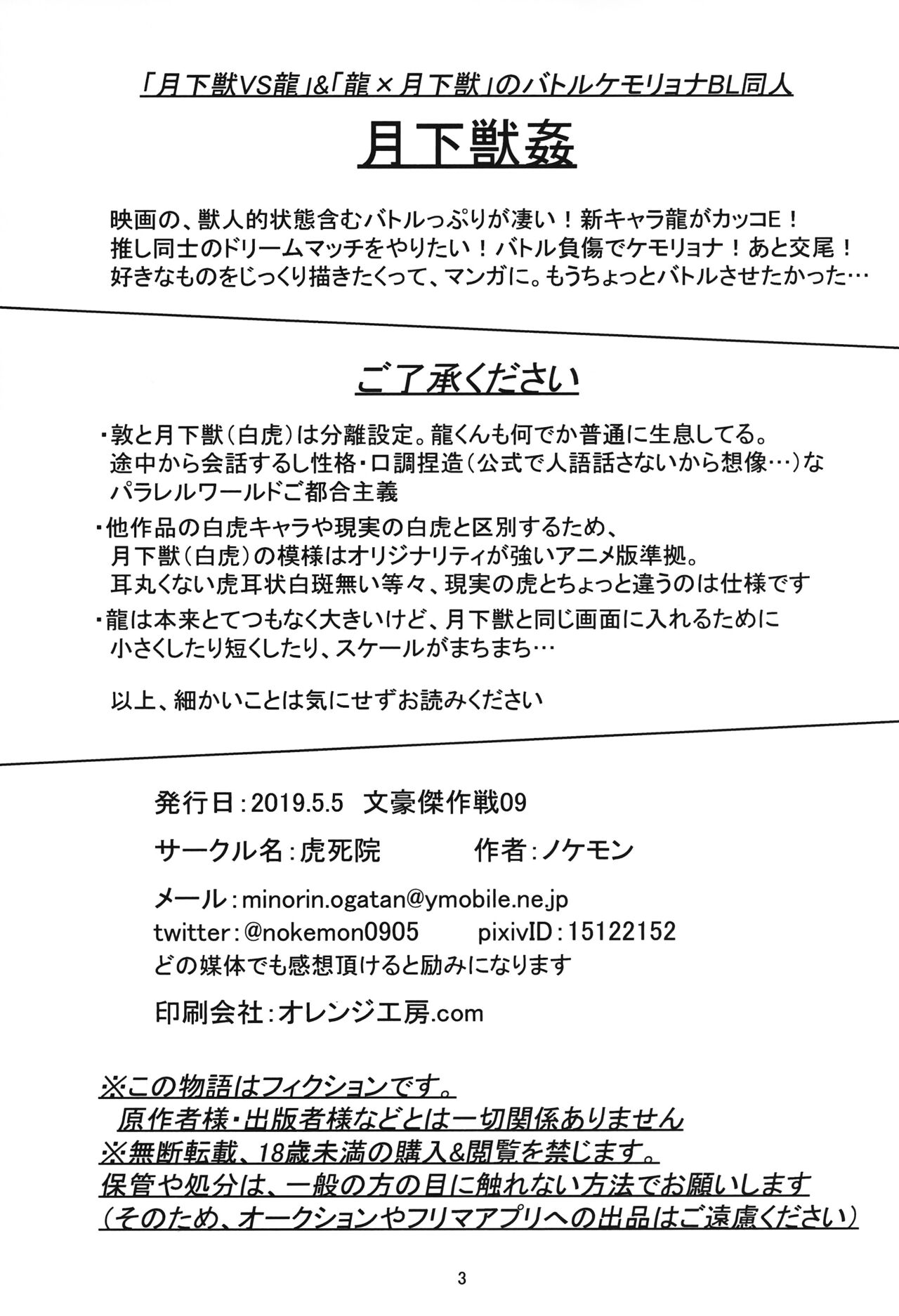 Gekka Juukan page 2 full