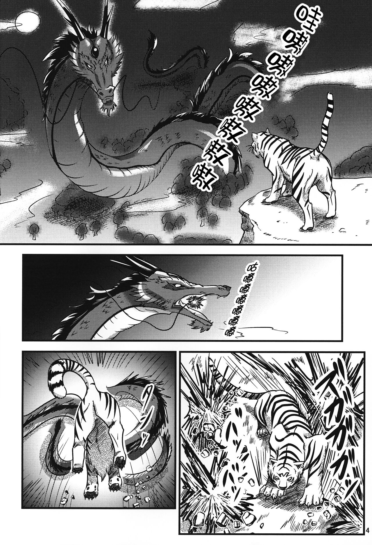 Gekka Juukan page 3 full