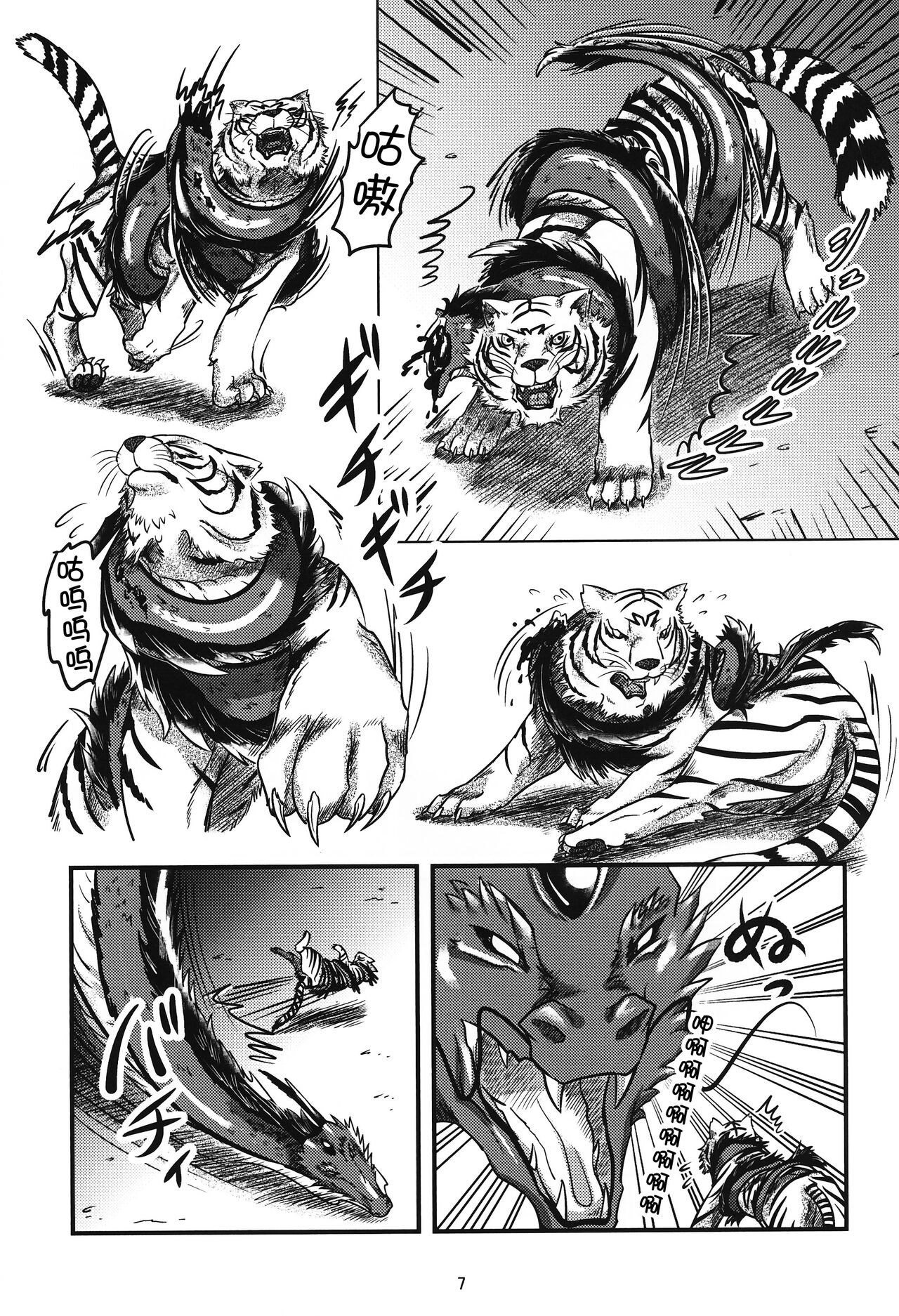 Gekka Juukan page 6 full