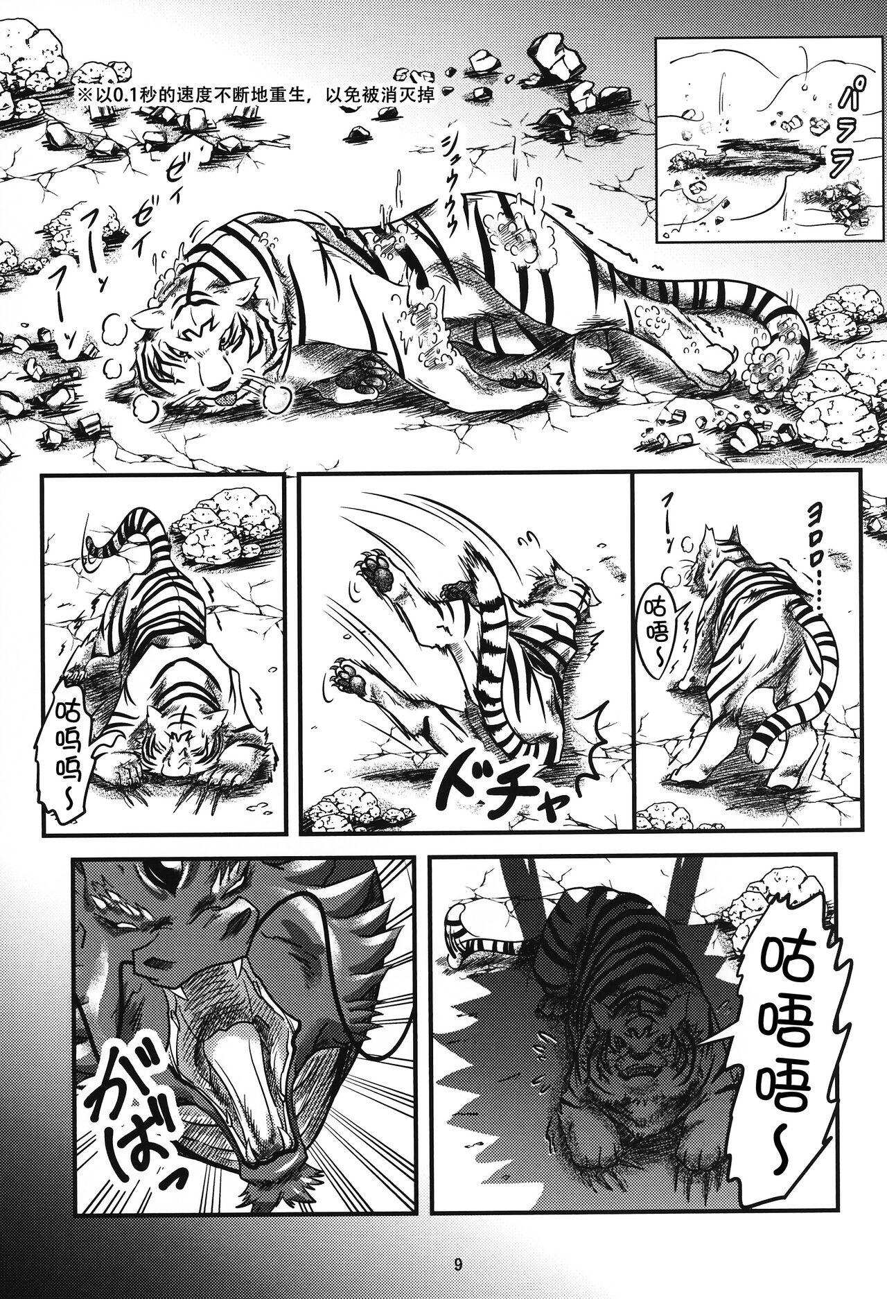 Gekka Juukan page 8 full