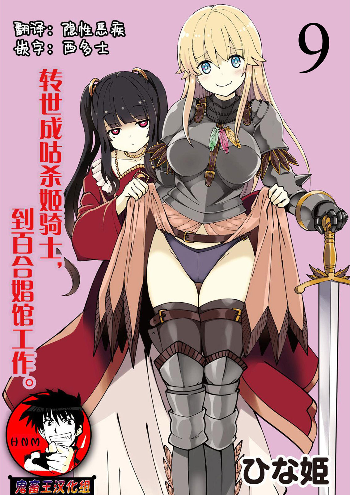 Kukkorose no Himekishi to nari, Yuri Shoukan de Hataraku koto ni Narimashita. 9 page 1 full