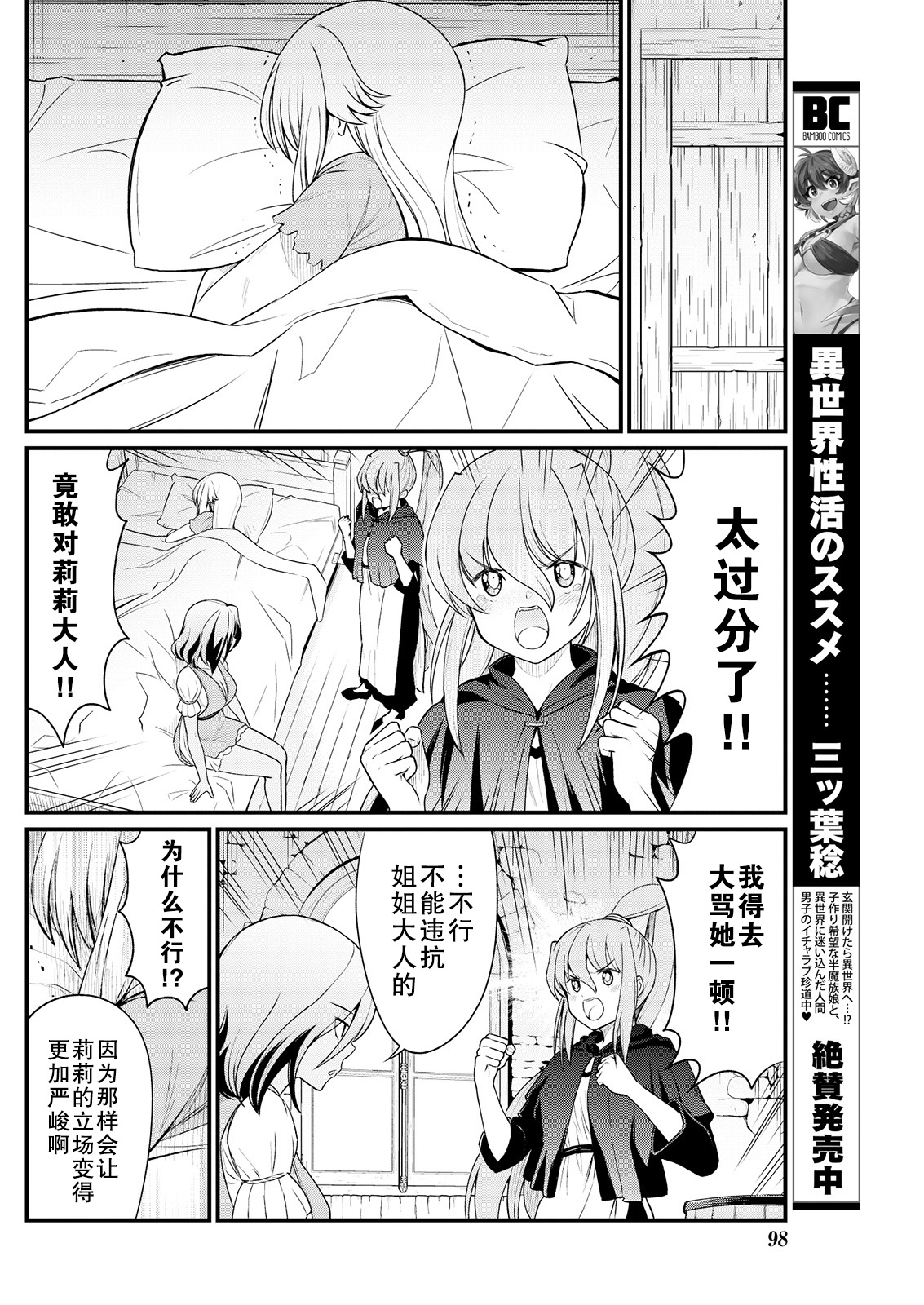 Kukkorose no Himekishi to nari, Yuri Shoukan de Hataraku koto ni Narimashita. 9 page 10 full