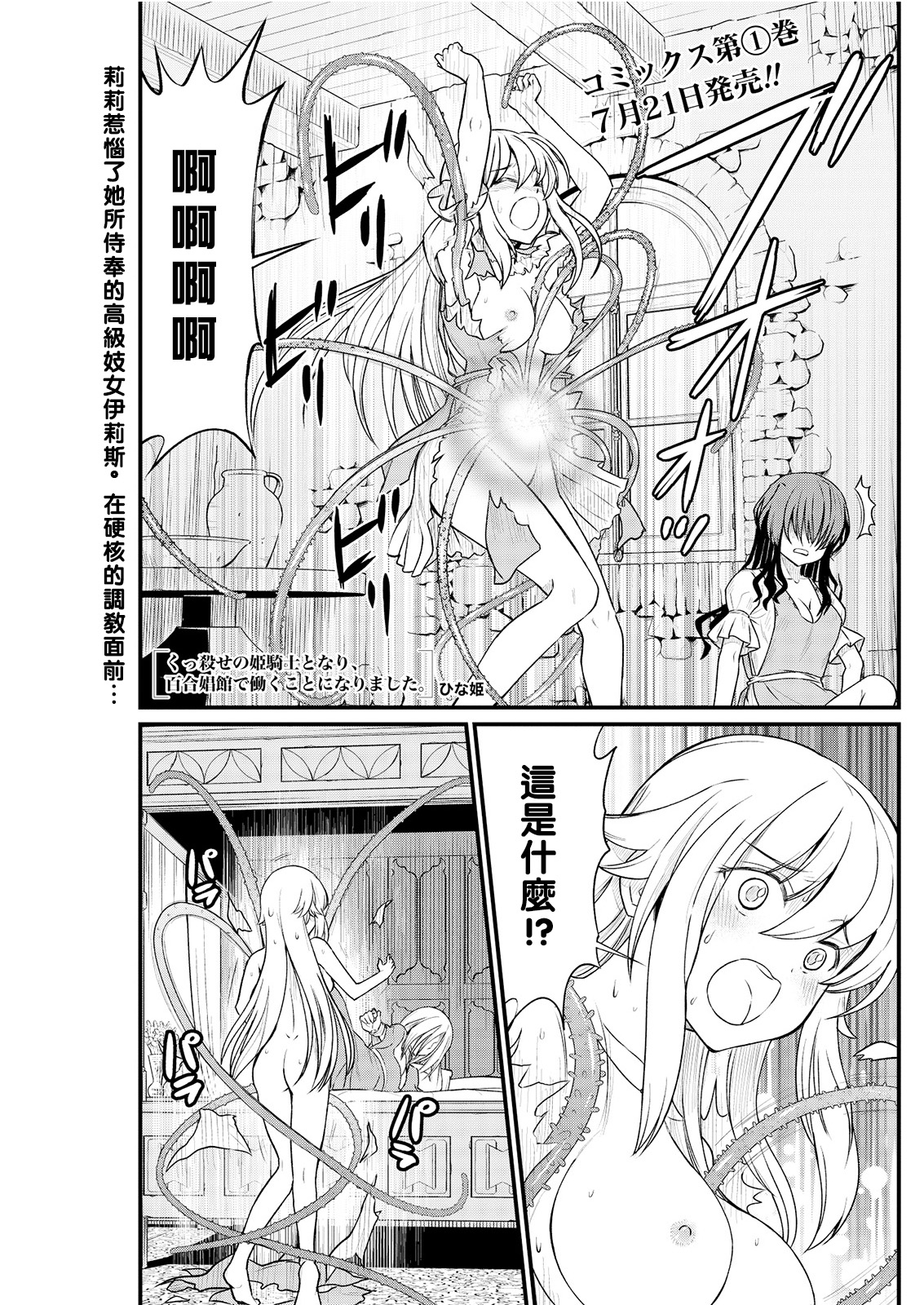 Kukkorose no Himekishi to nari, Yuri Shoukan de Hataraku koto ni Narimashita. 9 page 3 full