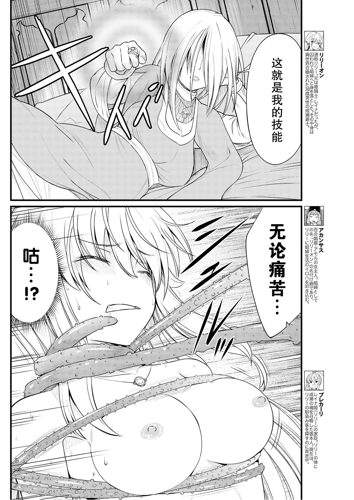 Kukkorose no Himekishi to nari, Yuri Shoukan de Hataraku koto ni Narimashita. 9 page 4 full