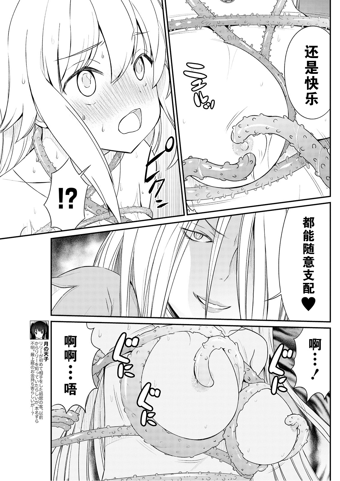 Kukkorose no Himekishi to nari, Yuri Shoukan de Hataraku koto ni Narimashita. 9 page 5 full