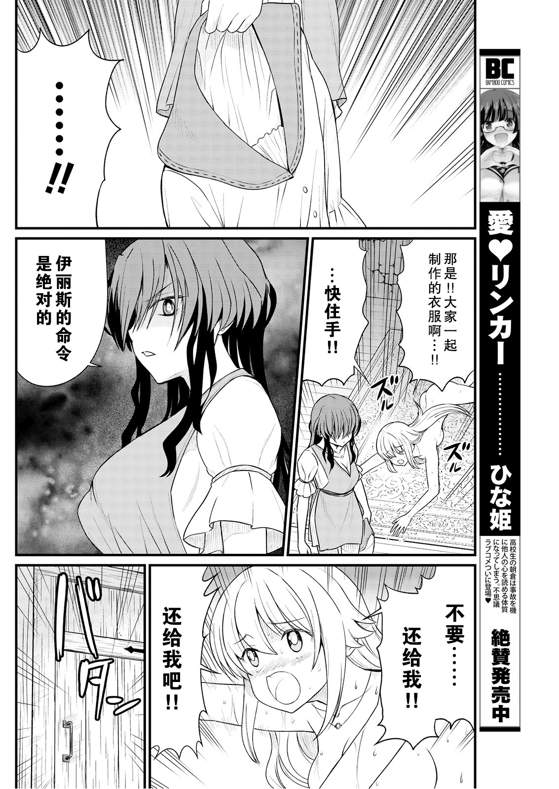 Kukkorose no Himekishi to nari, Yuri Shoukan de Hataraku koto ni Narimashita. 9 page 8 full