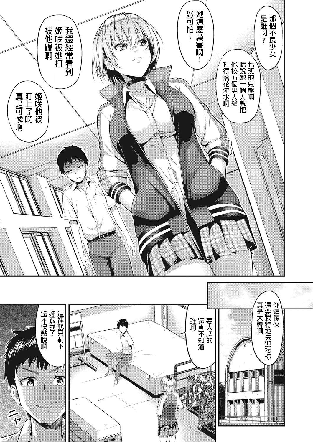 Amanojaku page 3 full