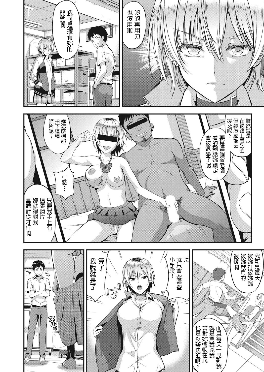 Amanojaku page 4 full