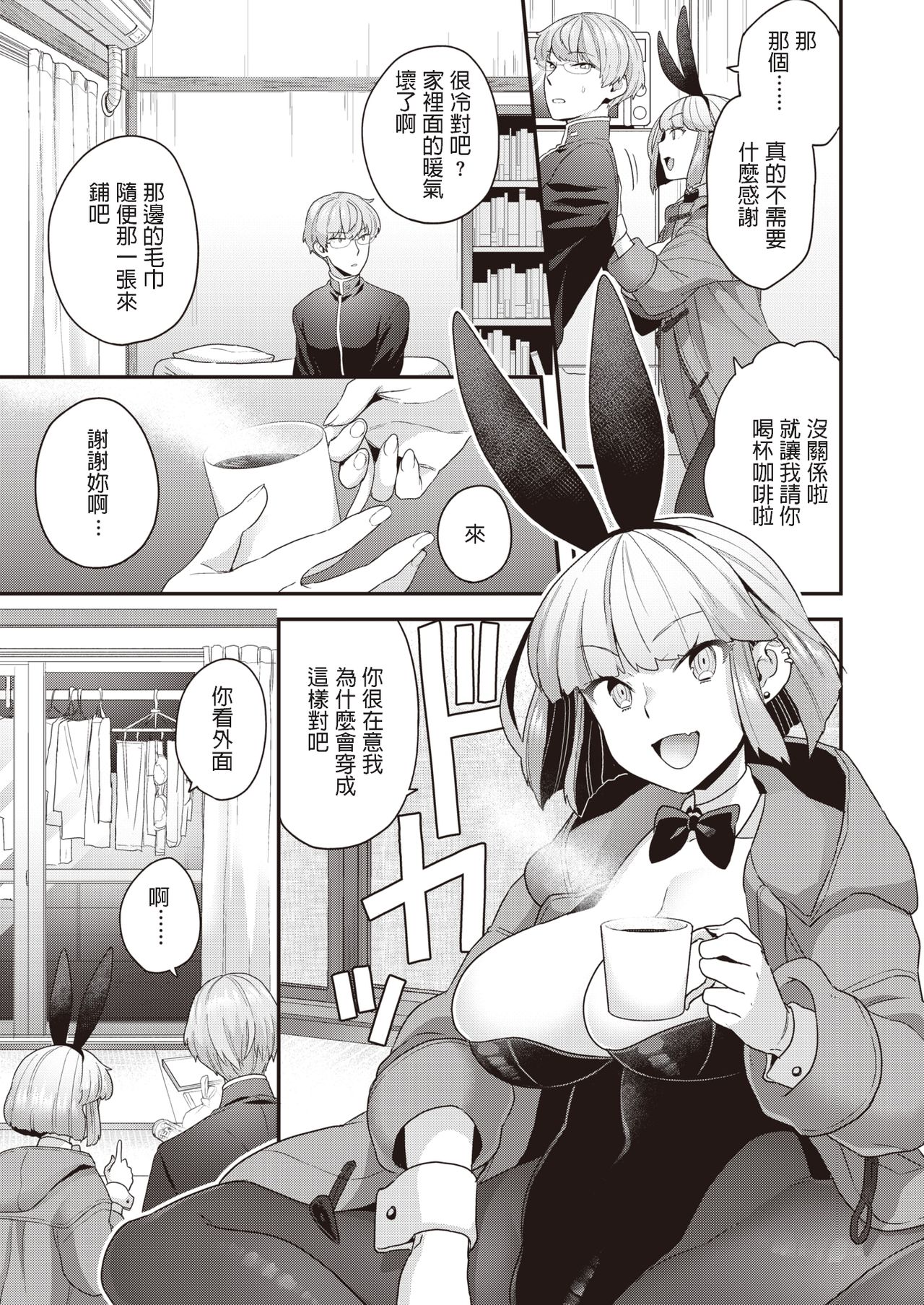 Samuzora Bunny page 3 full