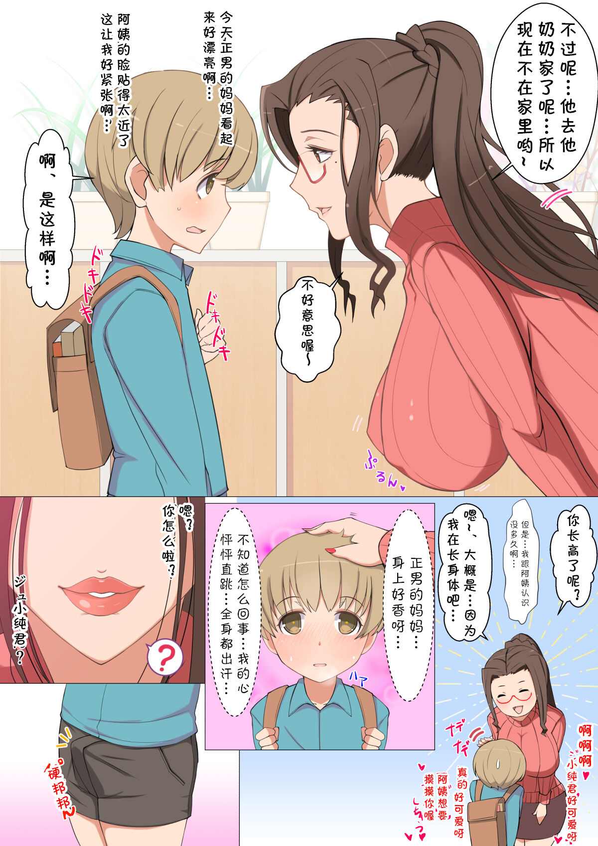 Jun-kun to Tomodachi no Mama Echiechi Daisakusen page 2 full