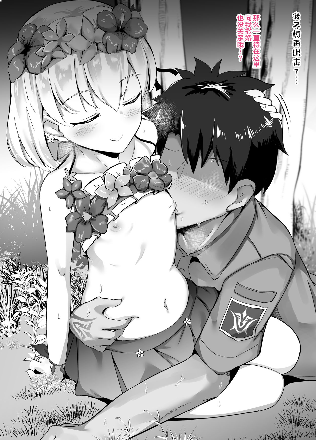 Natsu Eve Point Houshuu Kama-chan page 3 full