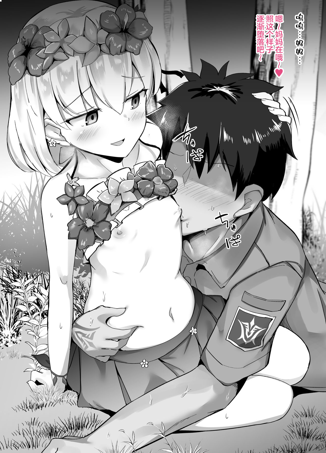 Natsu Eve Point Houshuu Kama-chan page 4 full