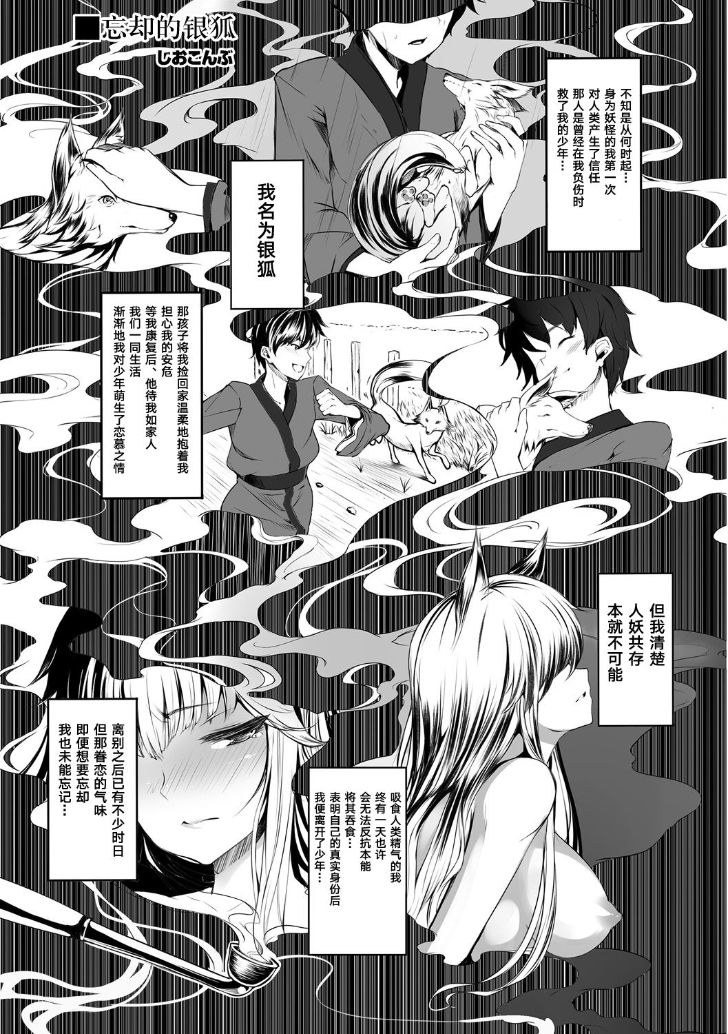 Boukyaku no Youko page 1 full