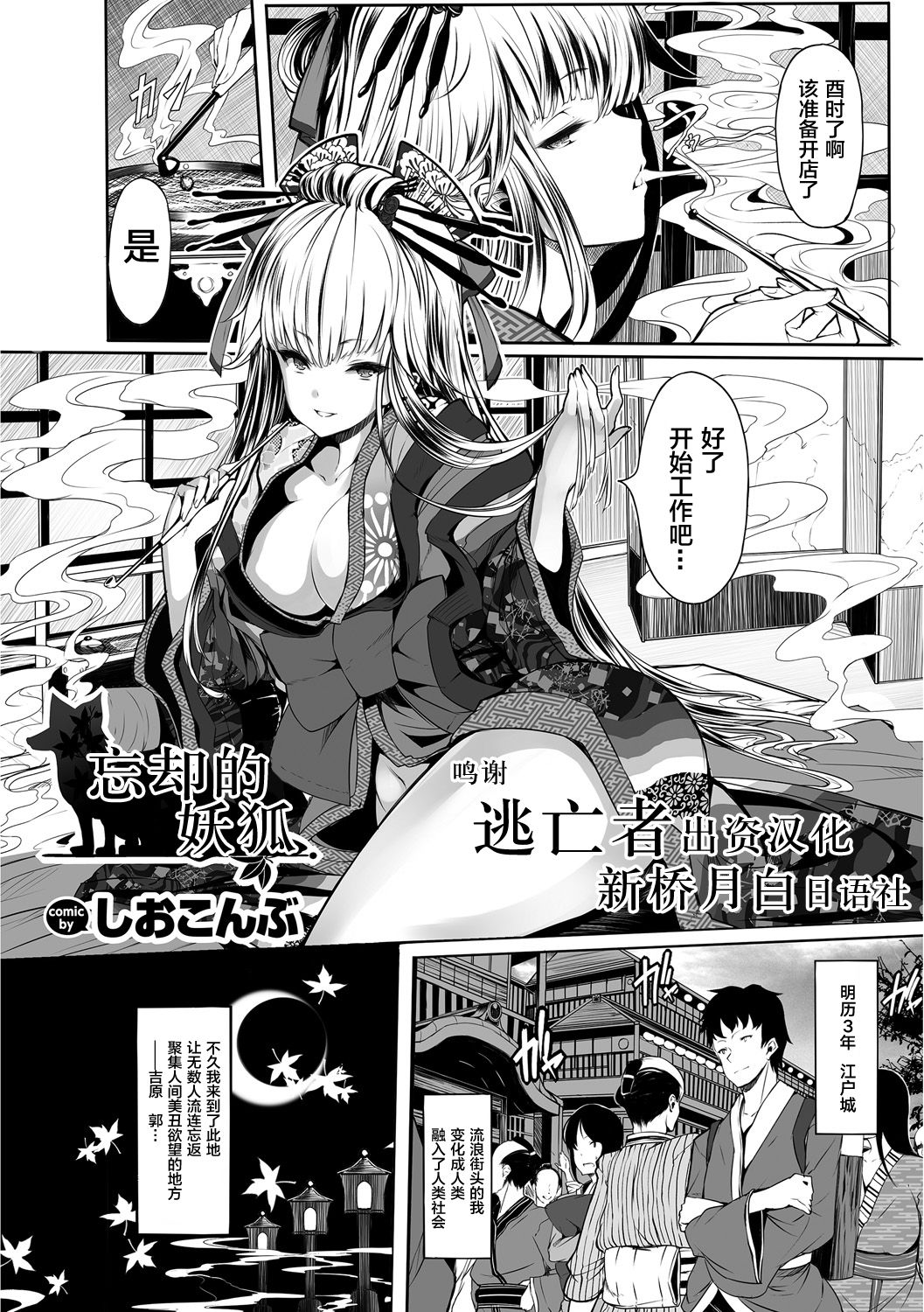 Boukyaku no Youko page 2 full