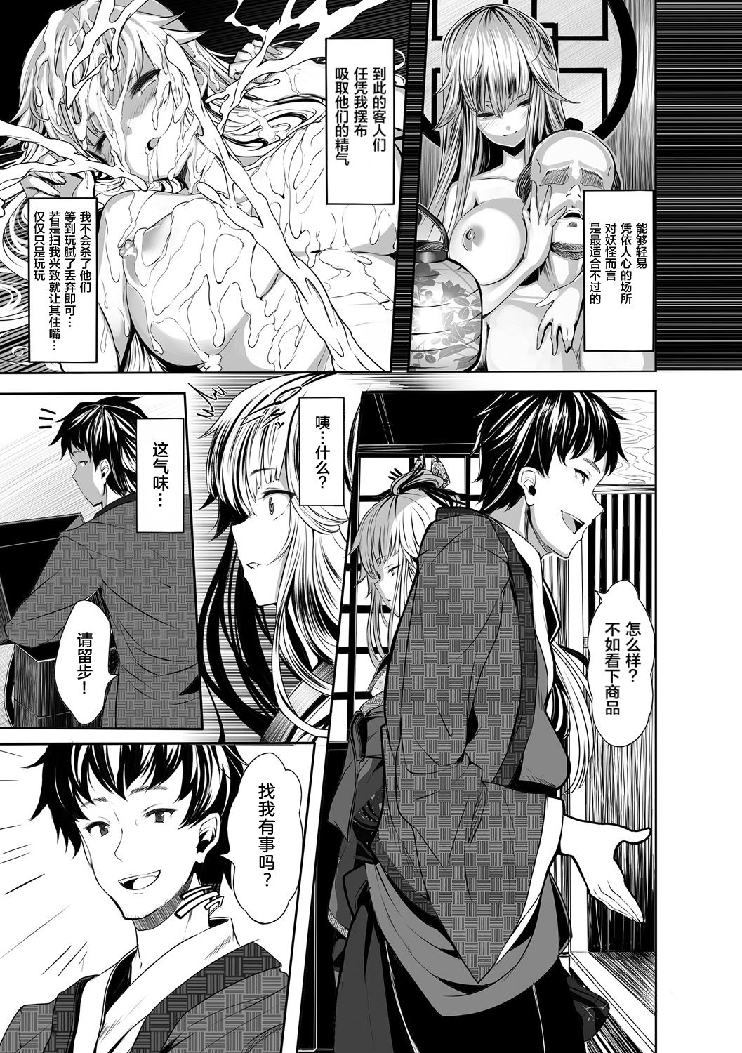 Boukyaku no Youko page 3 full